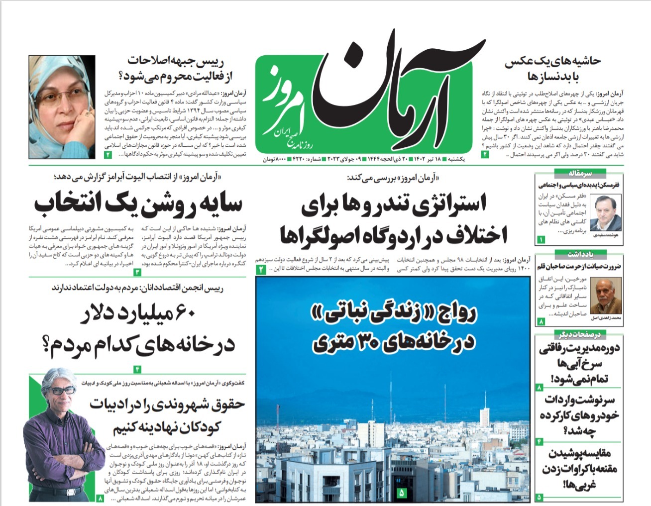 آرمان امروز