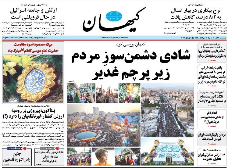روزنامه کیهان