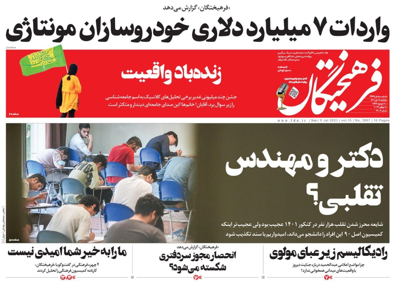 روزنامه فرهیختگان