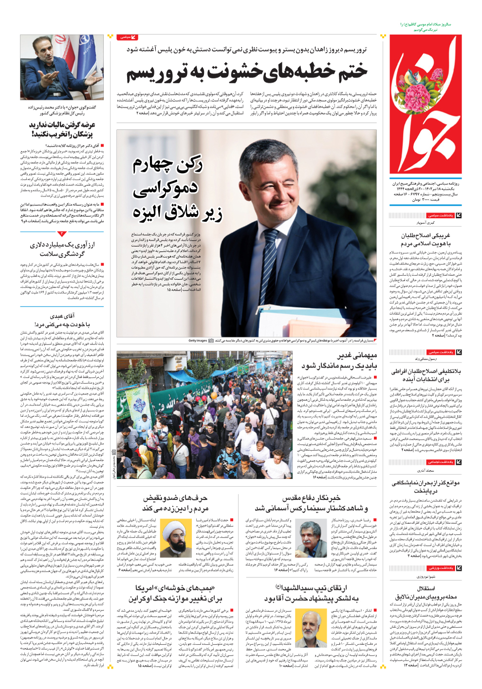 روزنامه جوان