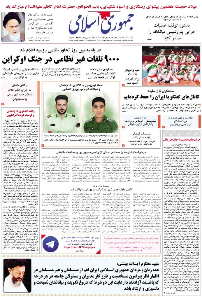 جمهوری اسلامی