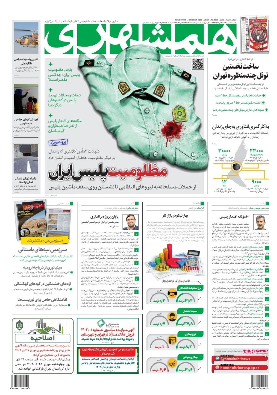 روزنامه همشهری