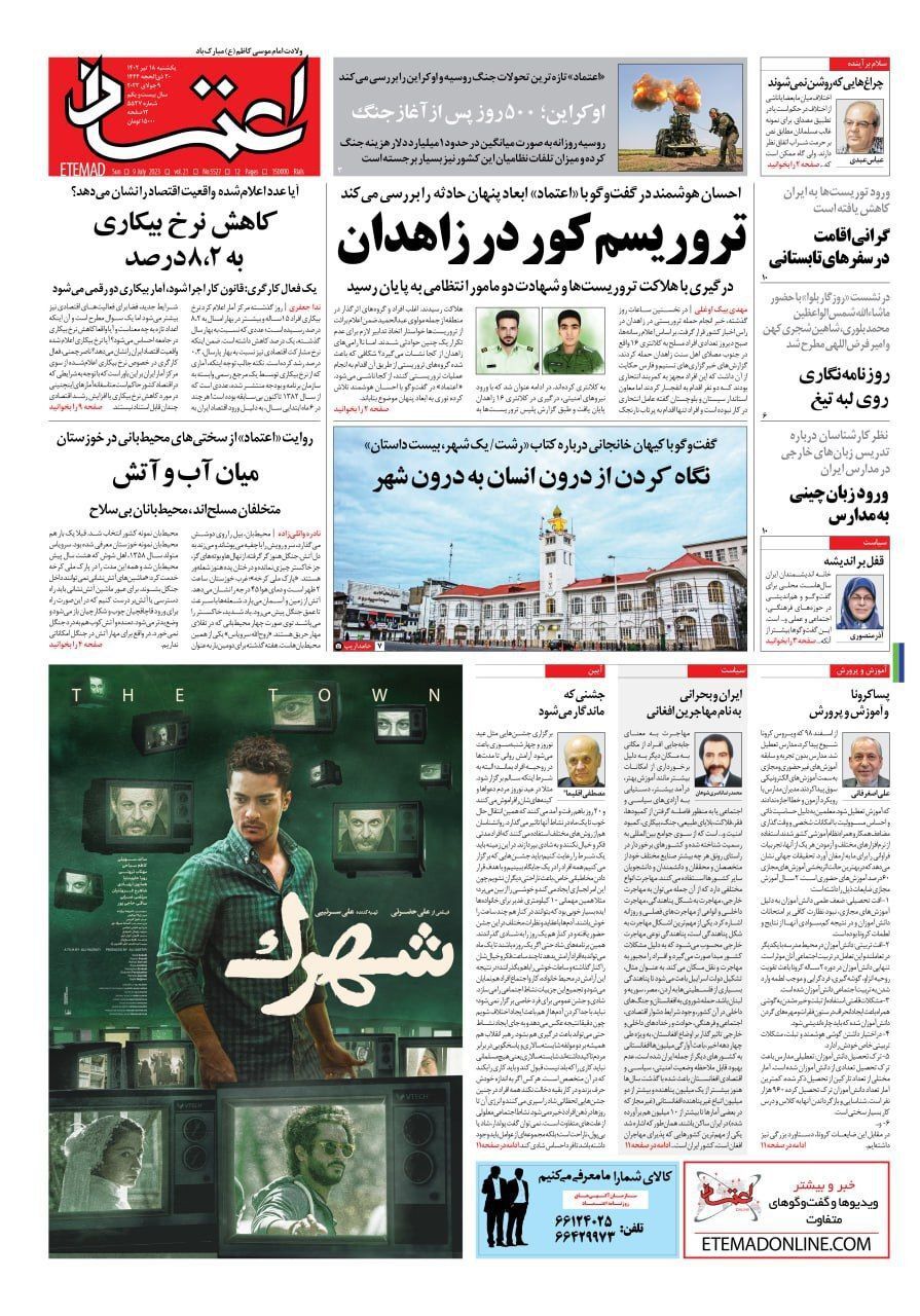 روزنامه اعتماد