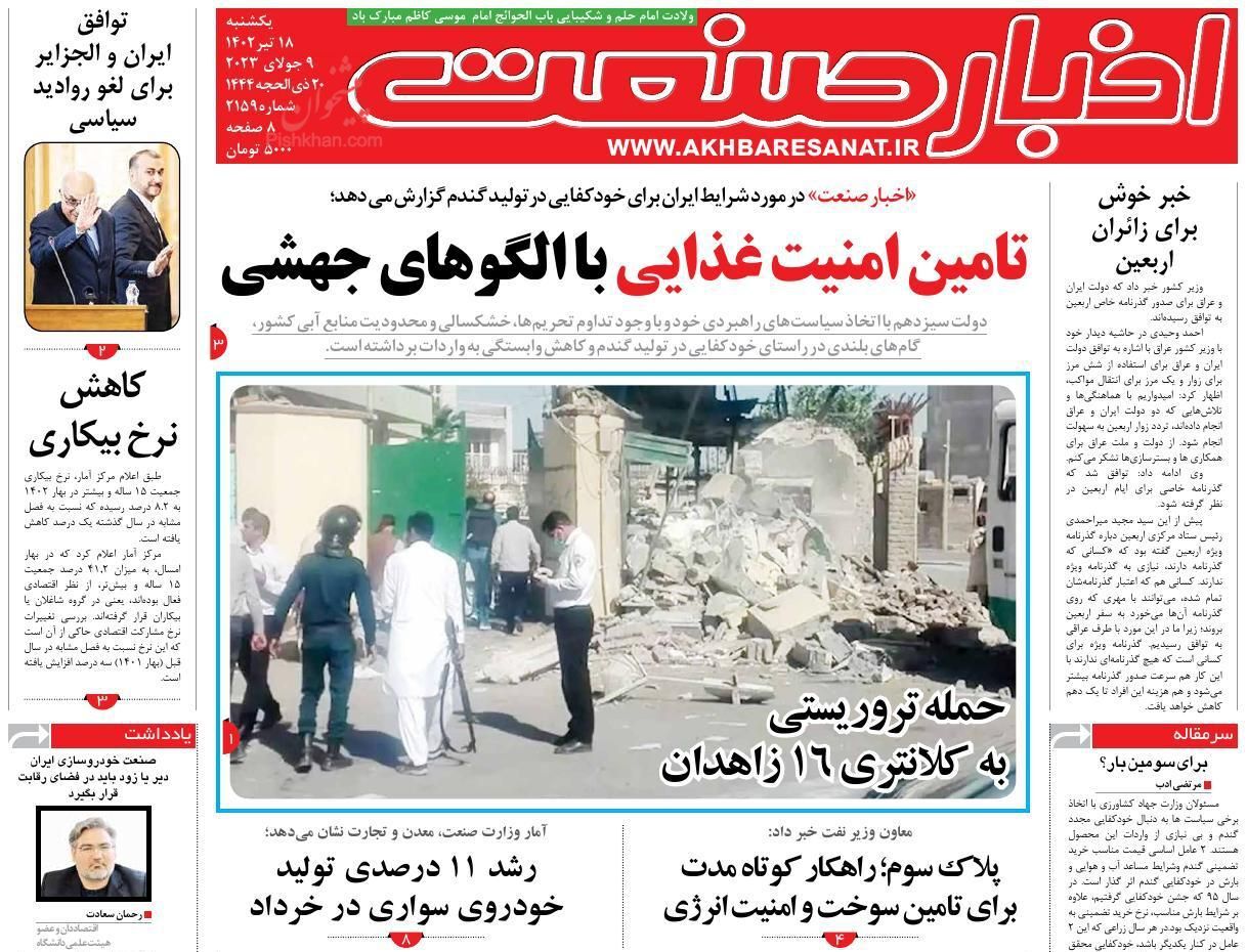 روزنامه اخبار صنعت