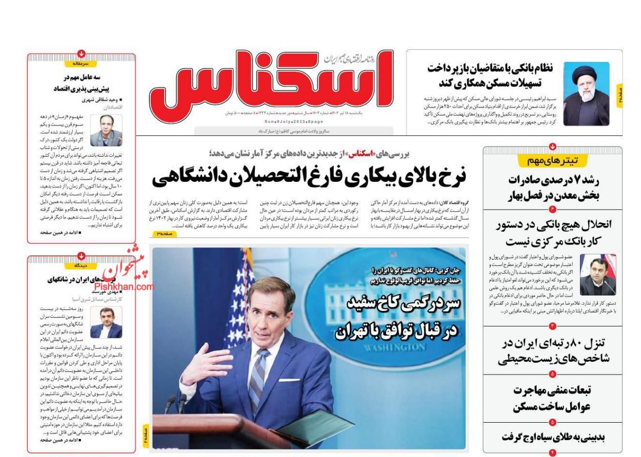 روزنامه اسکناس