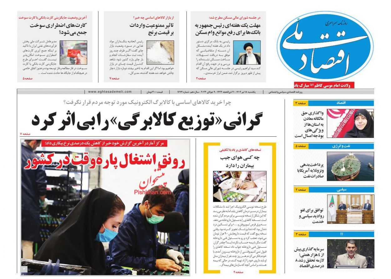 روزنامه اقتصاد ملی