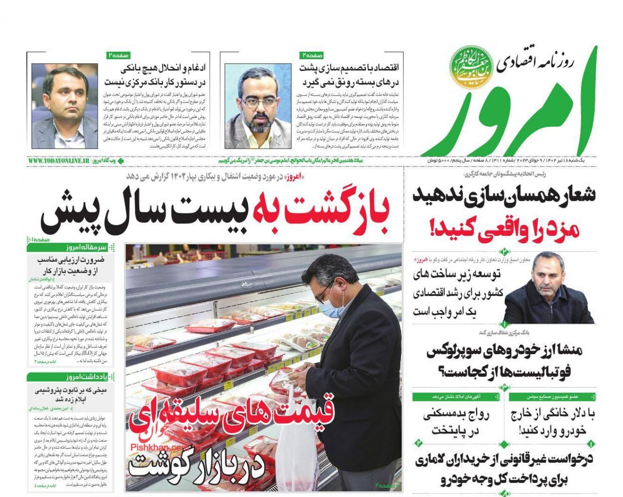 روزنامه امروز