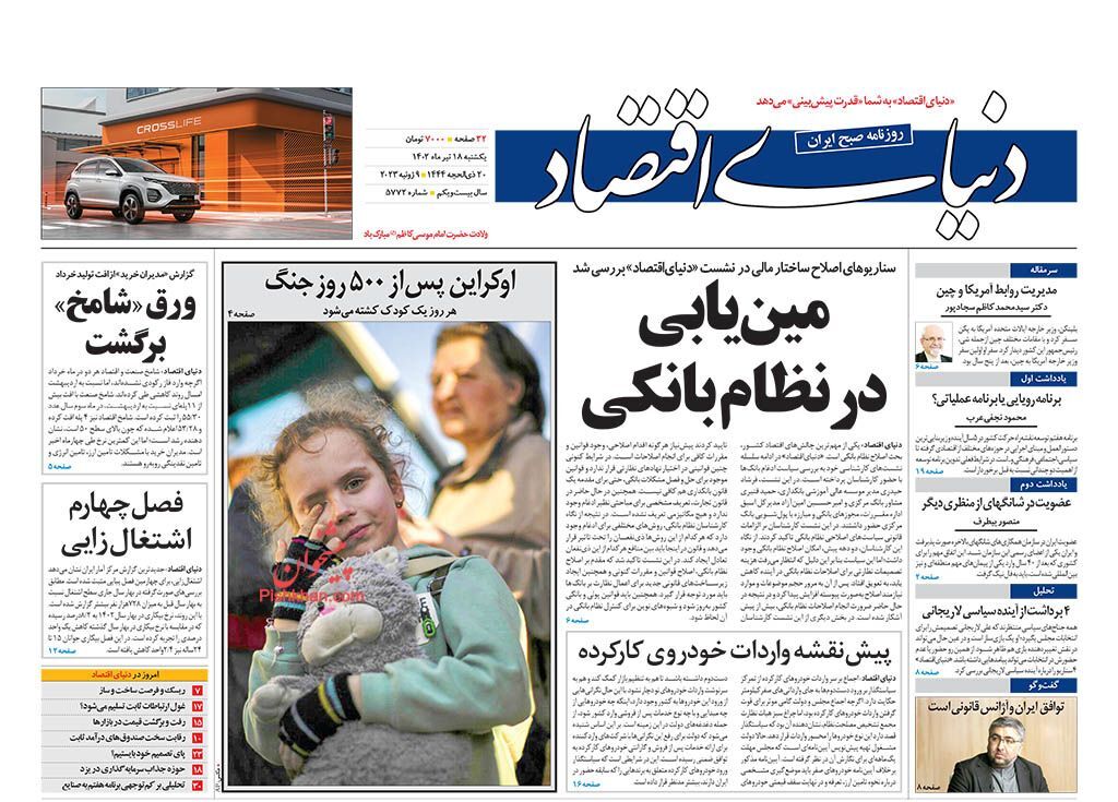 روزنامه دنیای اقتصاد