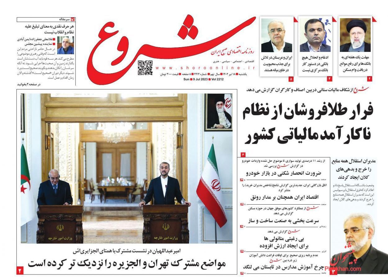 روزنامه شروع