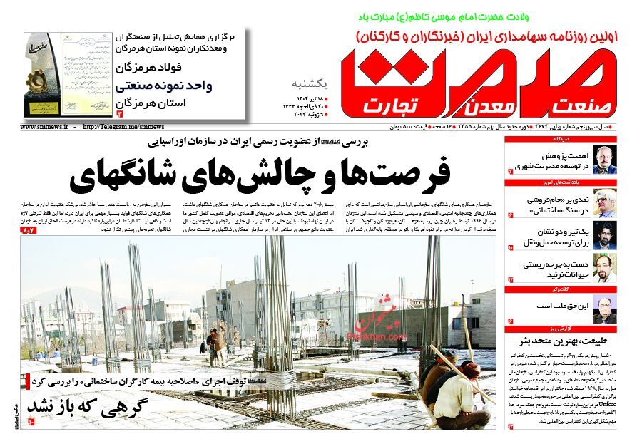 روزنامه صمت