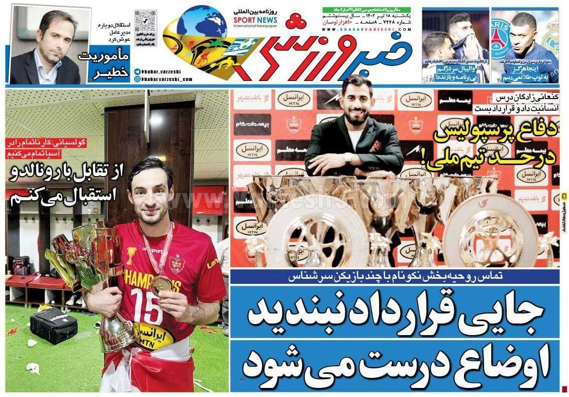 روزنامه خبر ورزشی