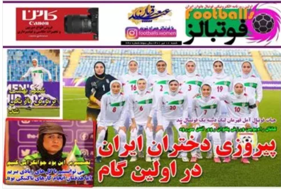 روزنامه فوتبالز