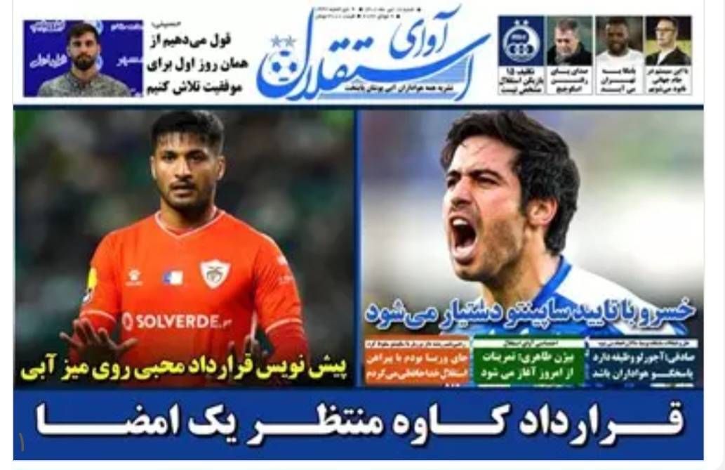 روزنامه آوای استقلال