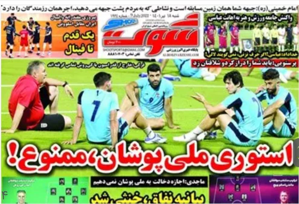روزنامه شوت