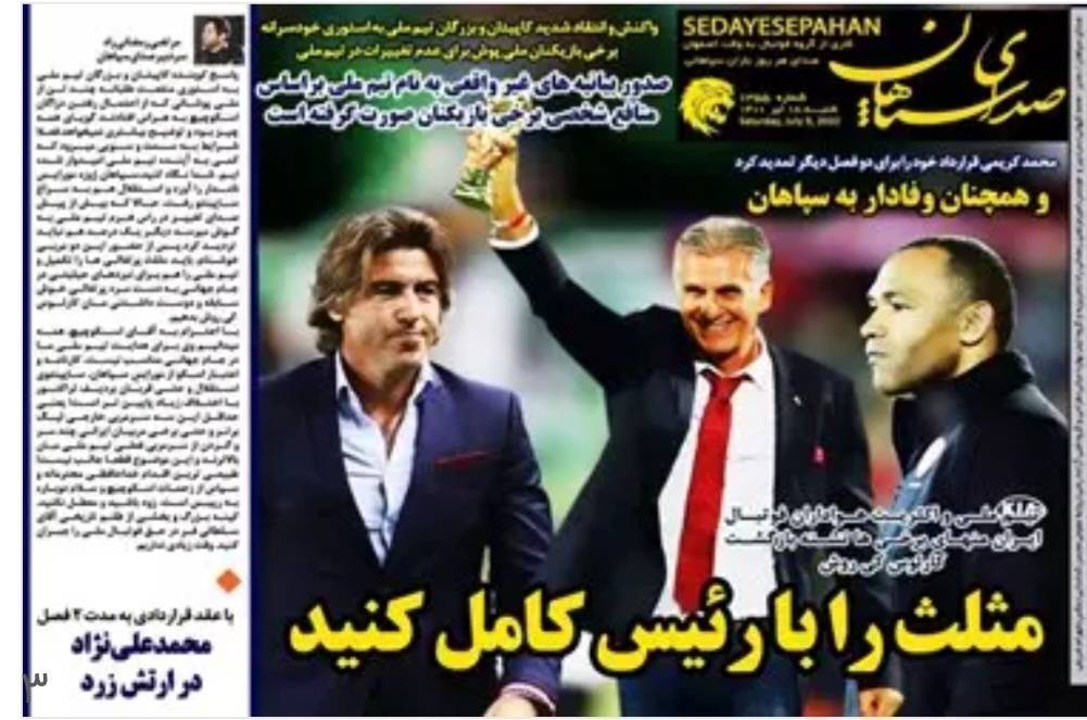 روزنامه صدای سپاهان