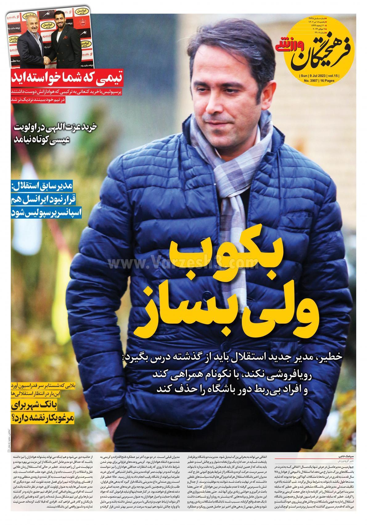 روزنامه فرهیختگان ورزشی