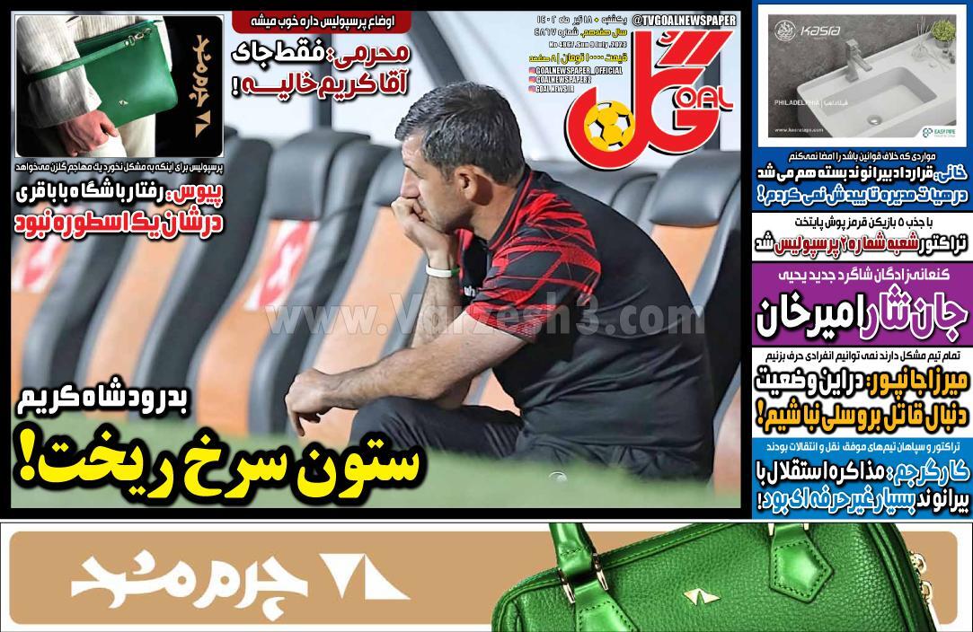 روزنامه گل