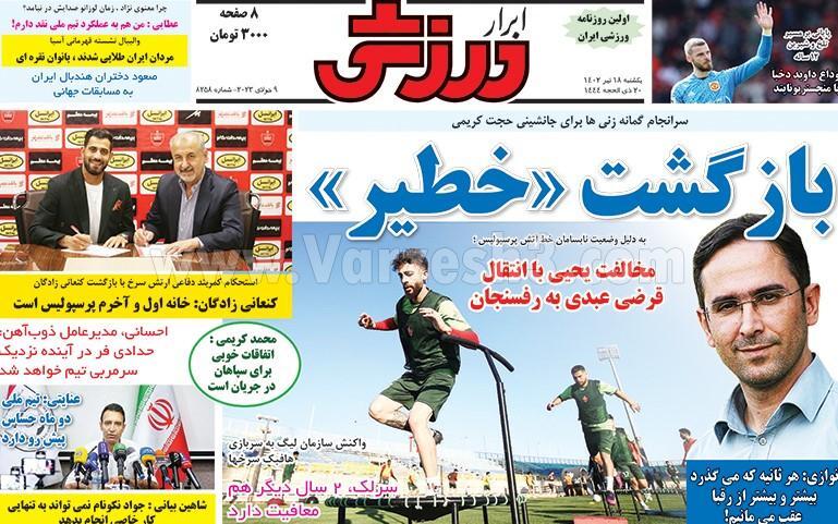 روزنامه ابرار ورزشی