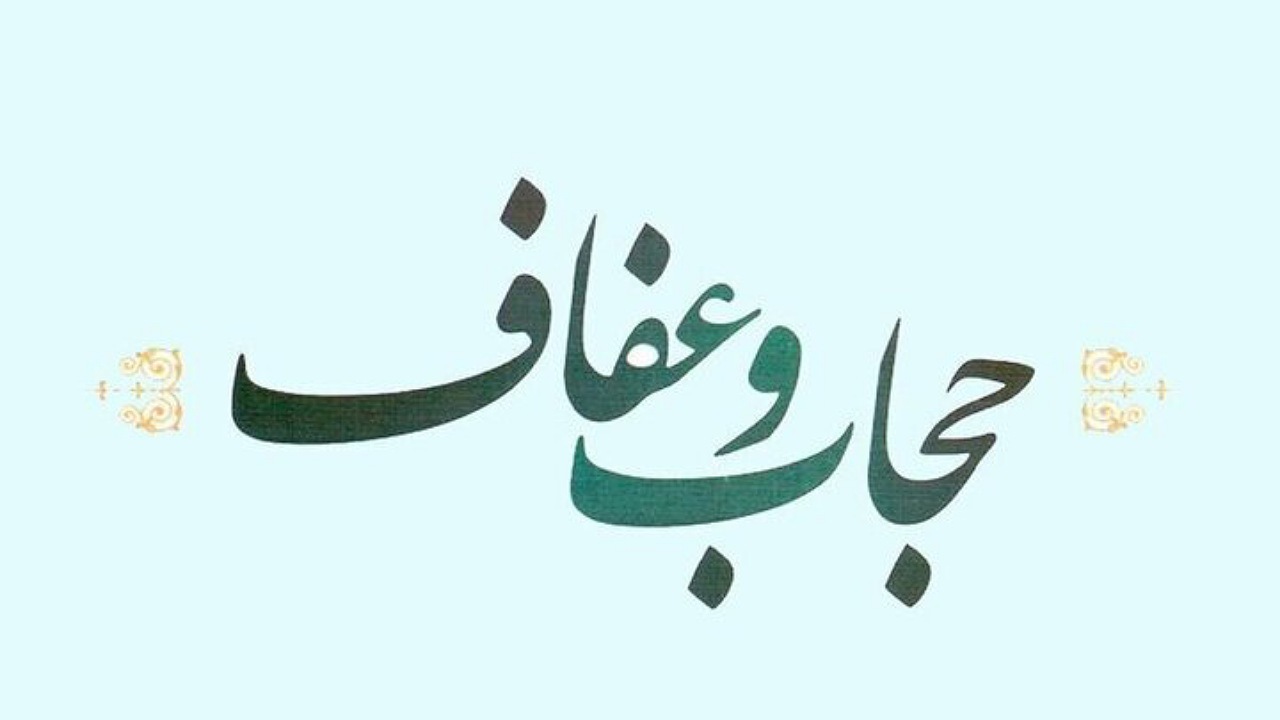 ایراد نمایندگان مجلس به جنبه فرهنگی لایحه عفاف و حجاب