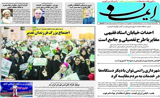 صفحه نخست روزنامه&zwnj;های قم _ یکشنبه 18 تیرماه