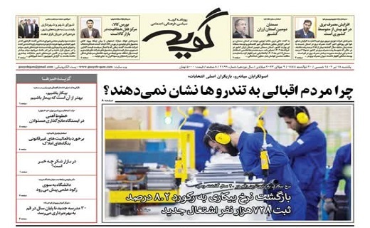 صفحه نخست روزنامه&zwnj;های قم _ یکشنبه 18 تیرماه