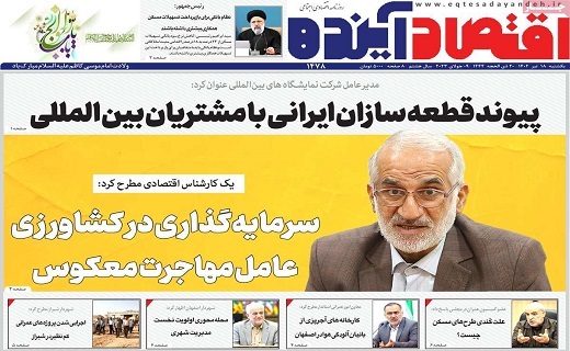 صفحه نخست روزنامه&zwnj;های قم _ یکشنبه ۱۸ تیرماه