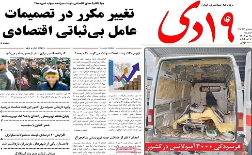 صفحه نخست روزنامه&zwnj;های قم _ یکشنبه ۱۸ تیرماه