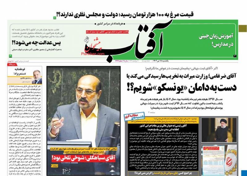 آفتاب يزد