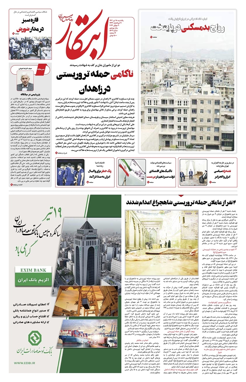 روزنامه ابتکار