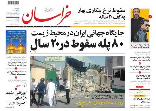 روزنامه خراسان