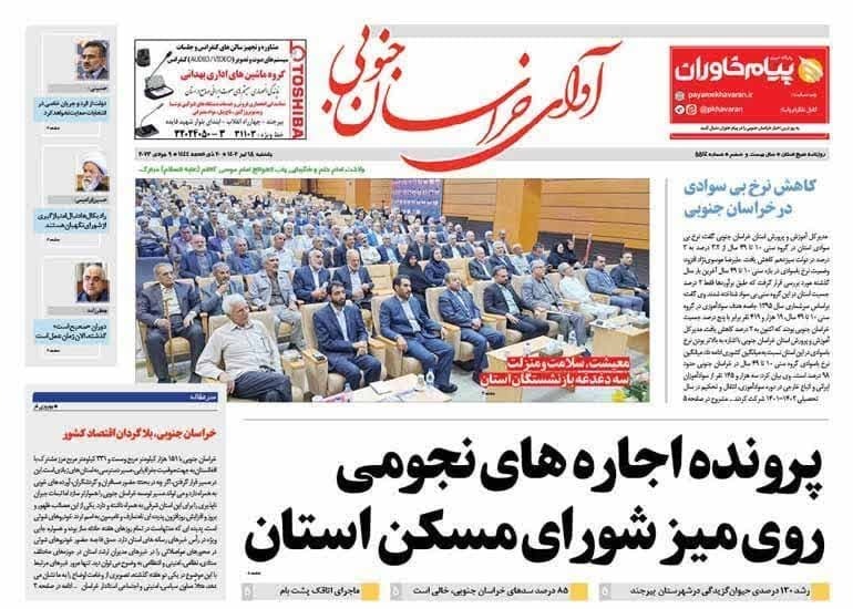 روزنامه آوای خراسان جنوبی