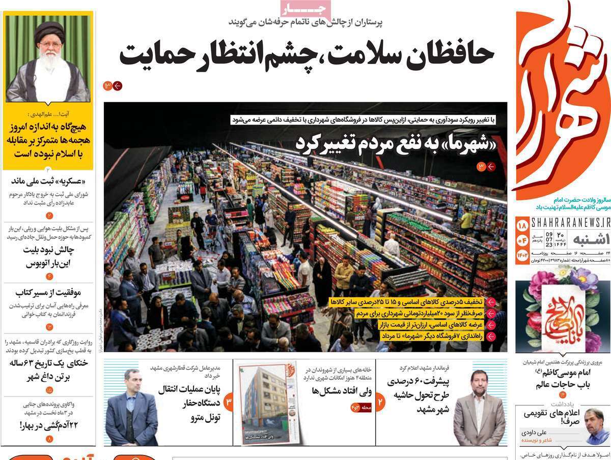 شهر آرا 18تیر