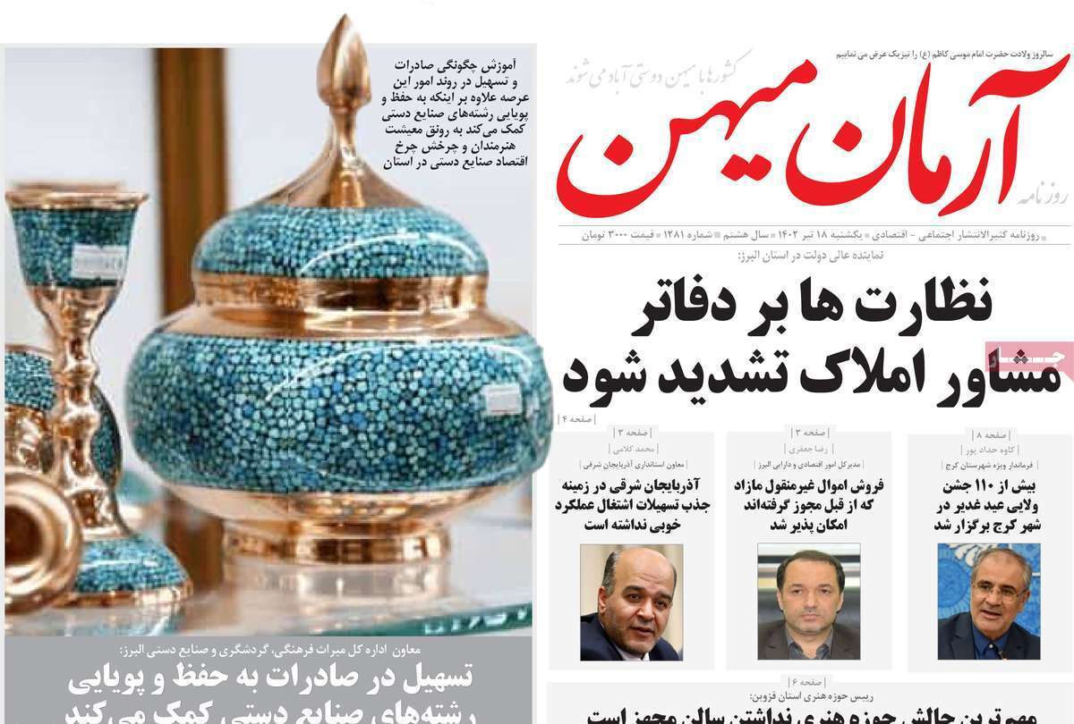 آرمان میهن 18 تیر