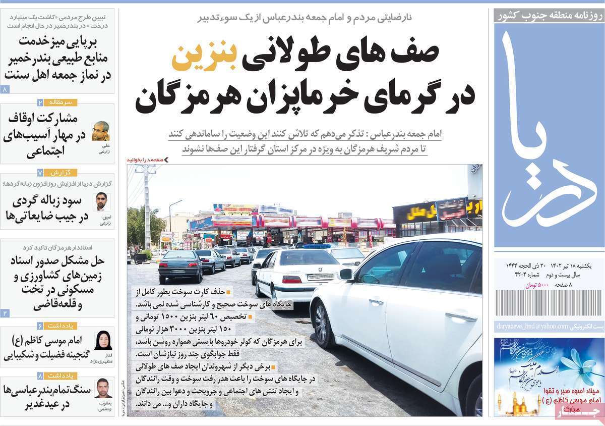 دریا 18تیر
