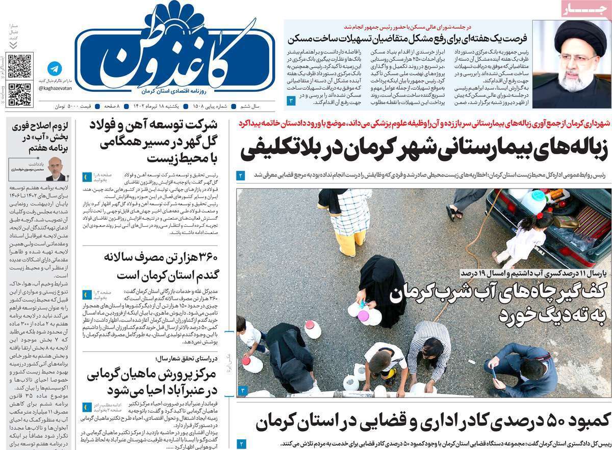 کاغذ وطن 18تیر