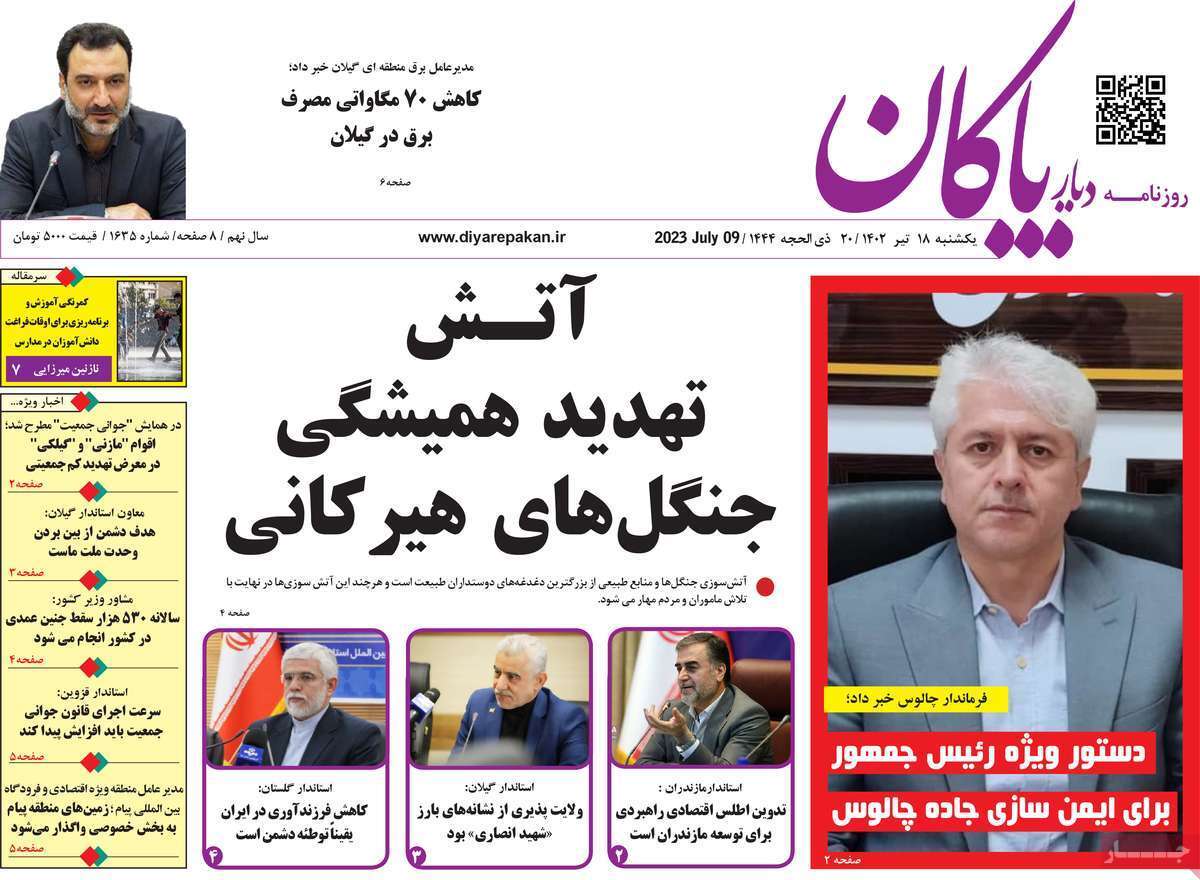 دیاربایگان 18تیر