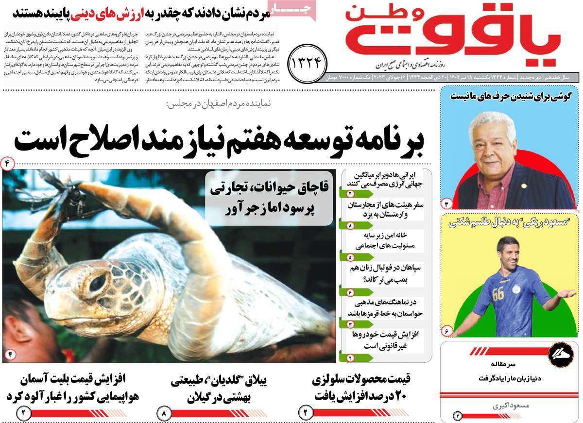 یاقوت وطن 18تیر