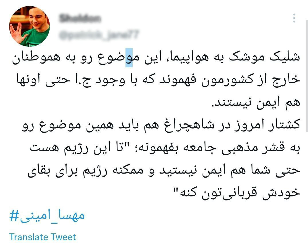 حمله توئیتری اپوزیسیون در جریان حمله به شاهچراغ