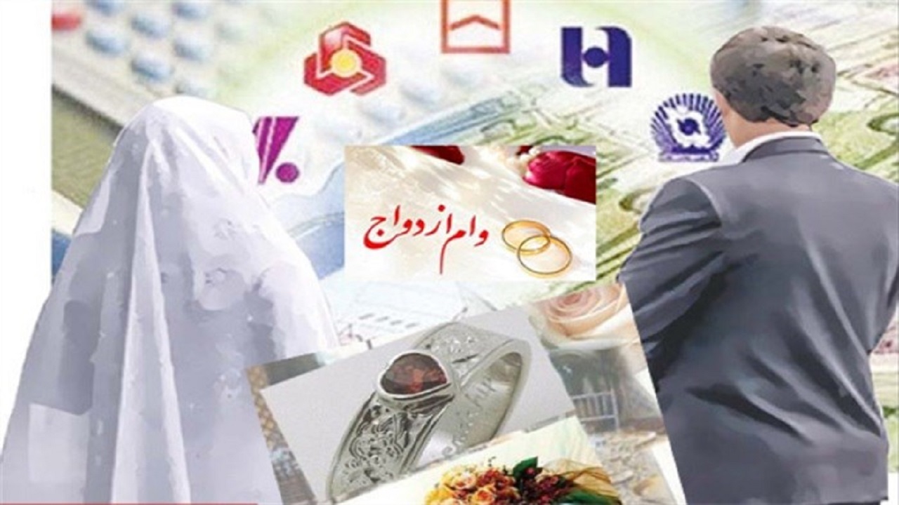 پرداخت وام ازدواج به بیش از ۲ هزار زوج یزدی