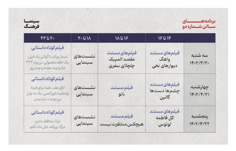 برنامه نمایش آثار نخستین جشنواره بین&zwnj;المللی فیلم حوا اعلام شد