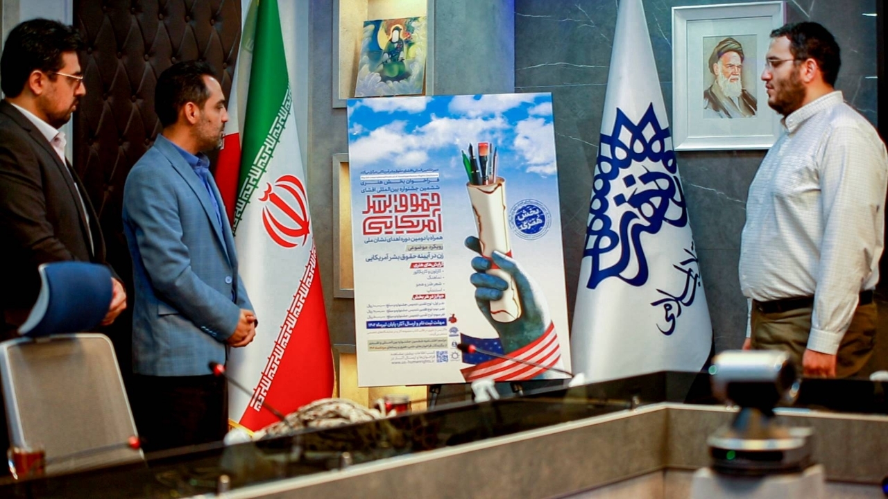 موضوع زن رویکرد جدید جشنواره بین المللی افشای حقوق بشر آمریکایی است