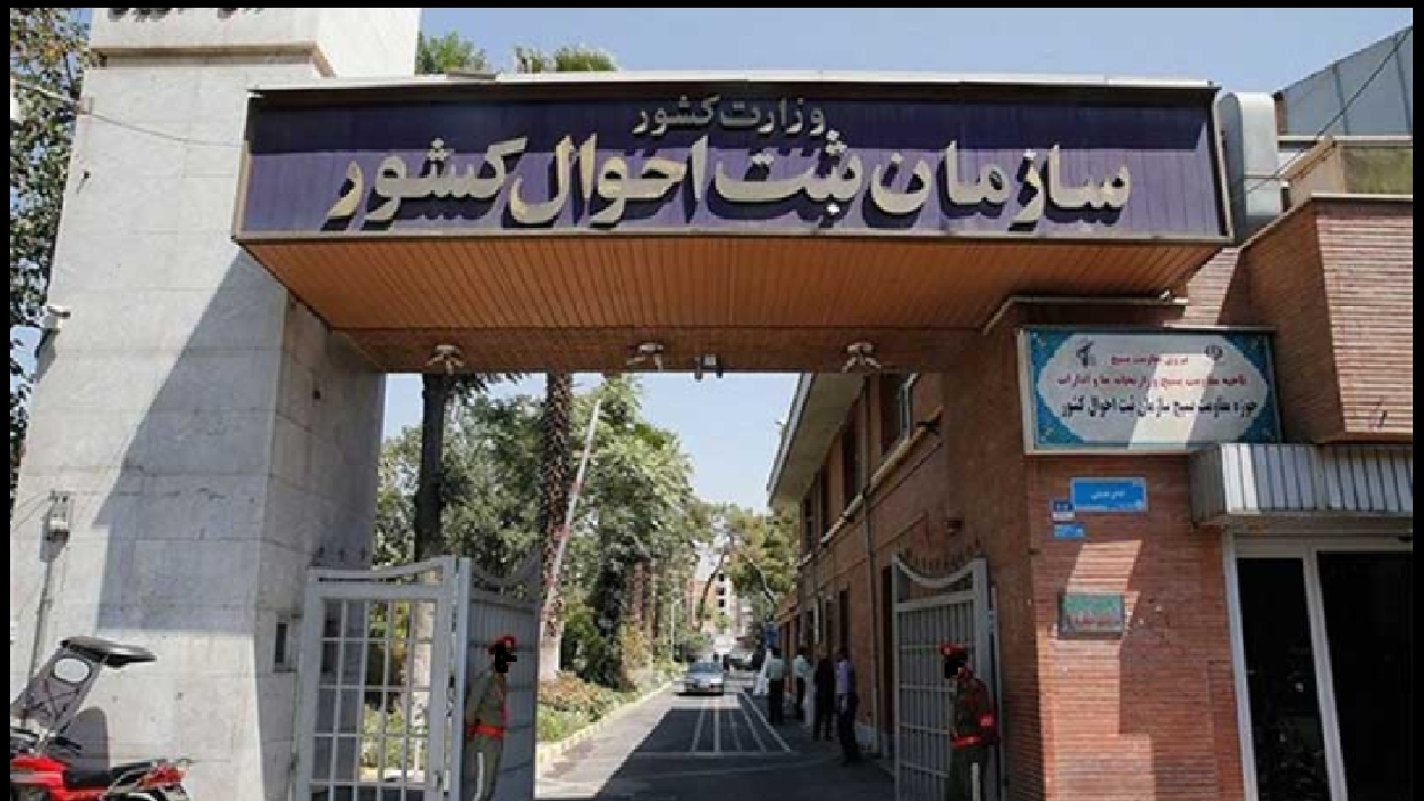 اجباری به تغییر برخی اسامی افراد وجود ندارد