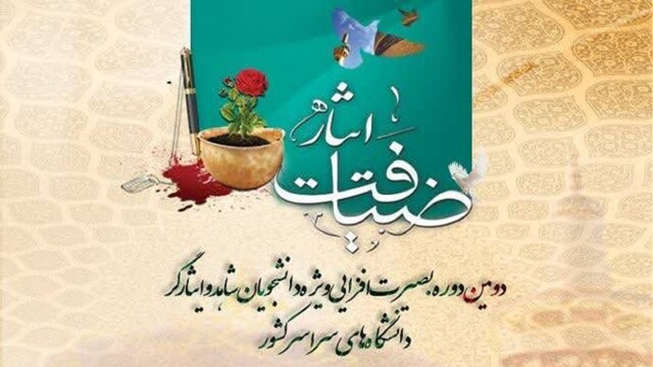 آغاز طرح ملی ضیافت ایثار از فردا ۱۹ تیر