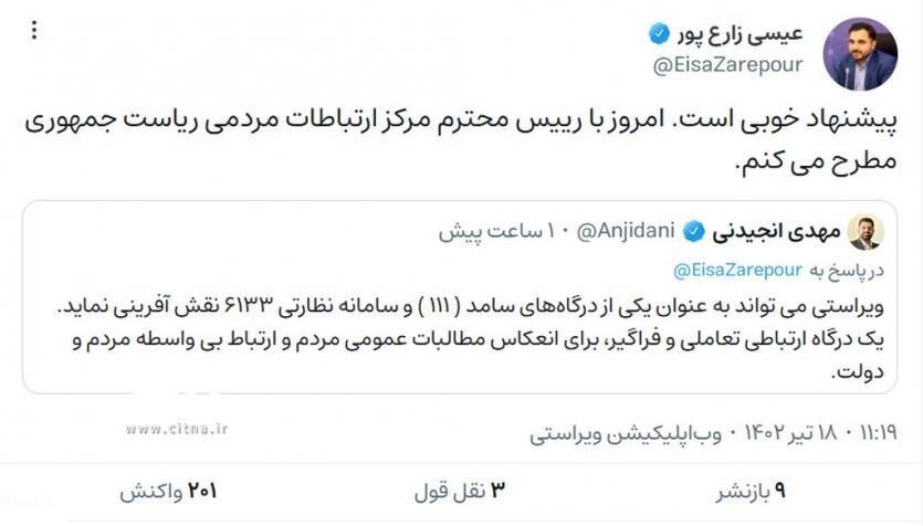 وزیر ارتباطات در ویراستی