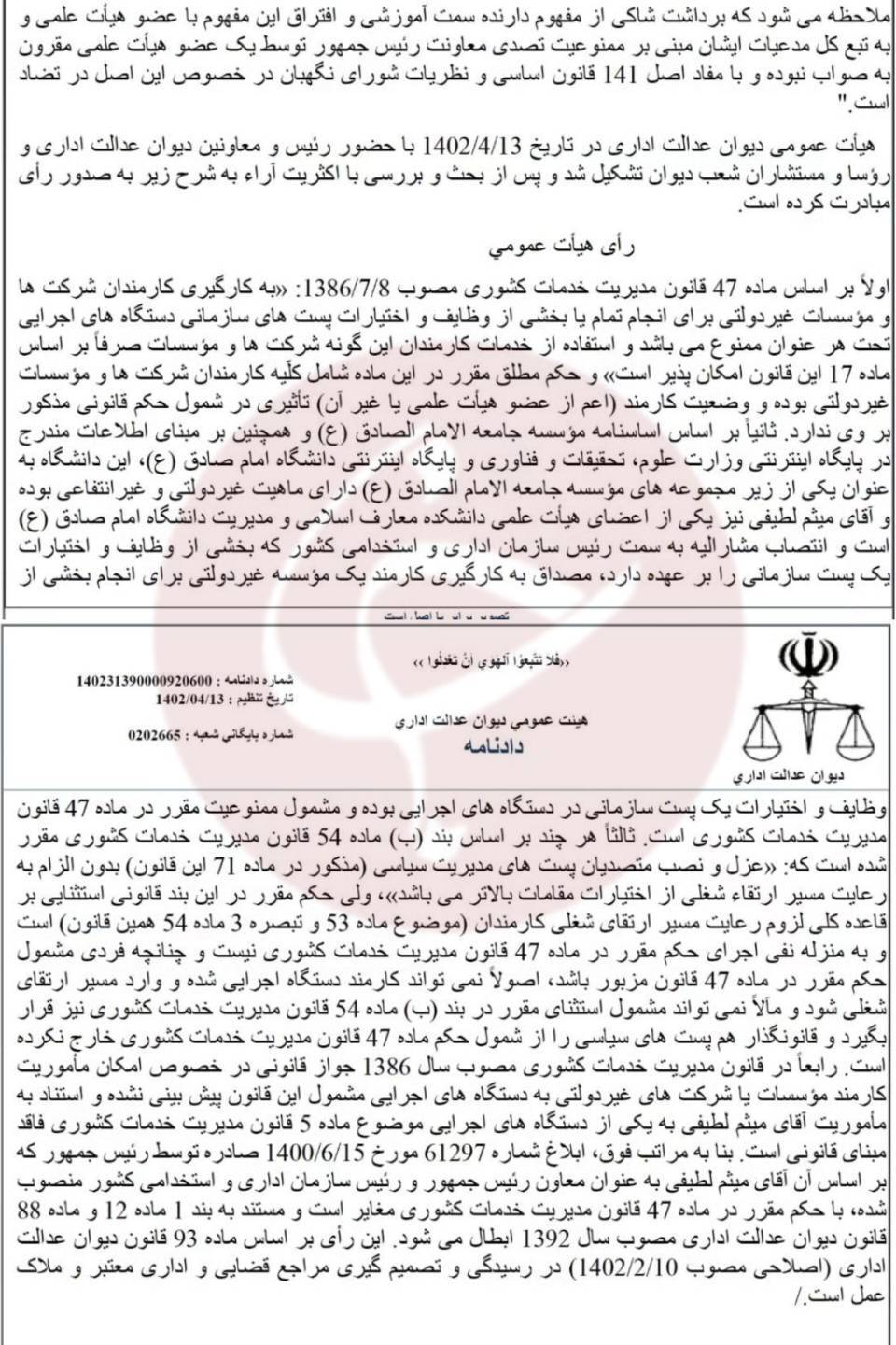 حکم انتصاب رئیس سازمان اداری استخدامی کشور باطل شد