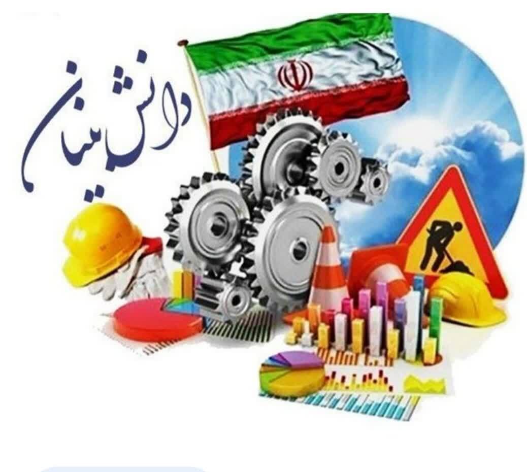 تاثیرگذاری دانش بنیان‌ها در تولید محصولات با کیفیت