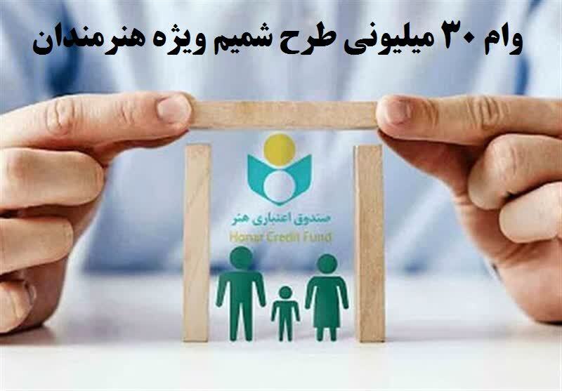هنرمندان فارس برای استفاده از تسهیلات شمیم ثبت نام کنند