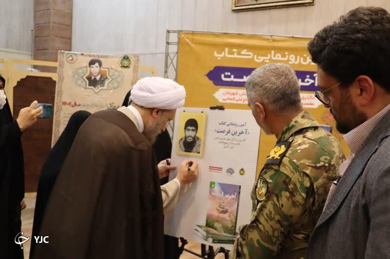 کتاب آخرین فرصت، زندگینامه شهید علی کسایی رونمایی شد