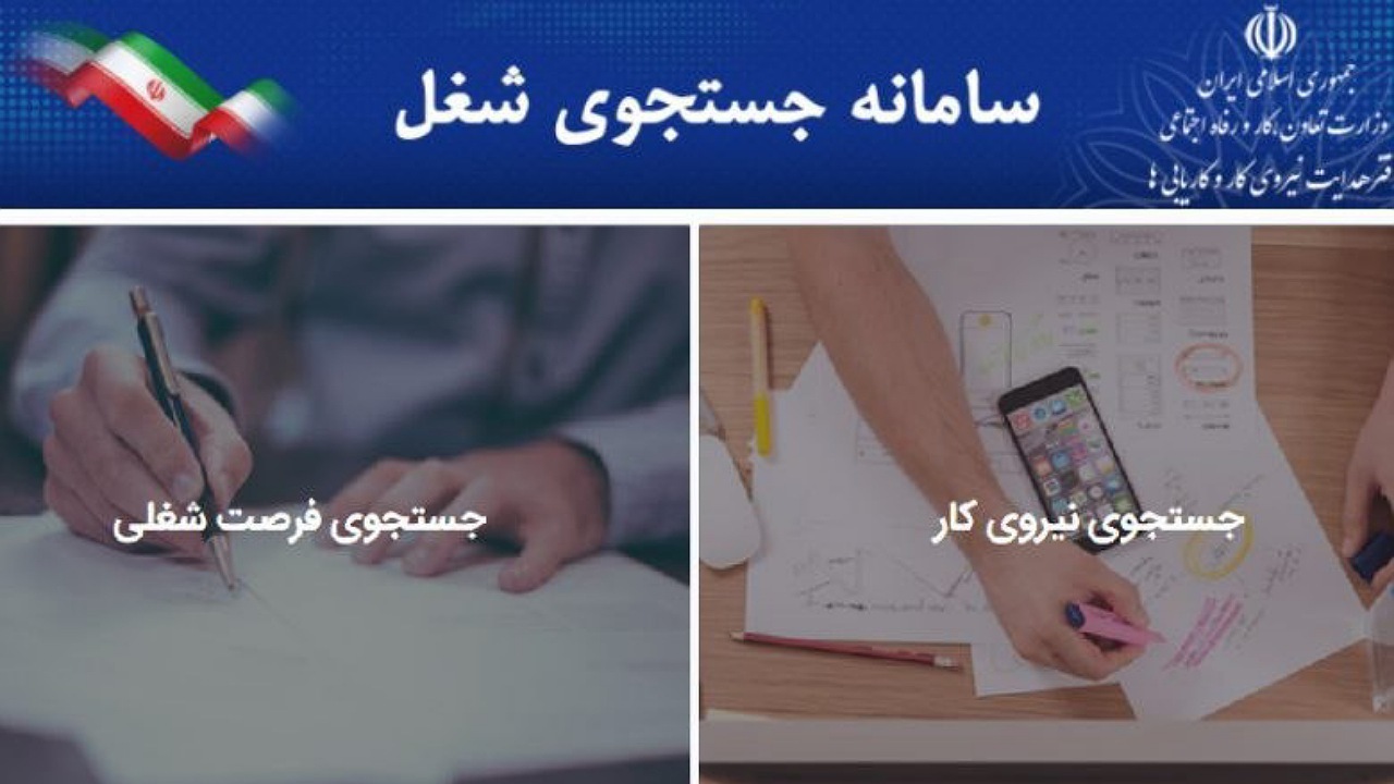 پیدا کردن شغل در سامانه جستجوی شغل چگونه است؟