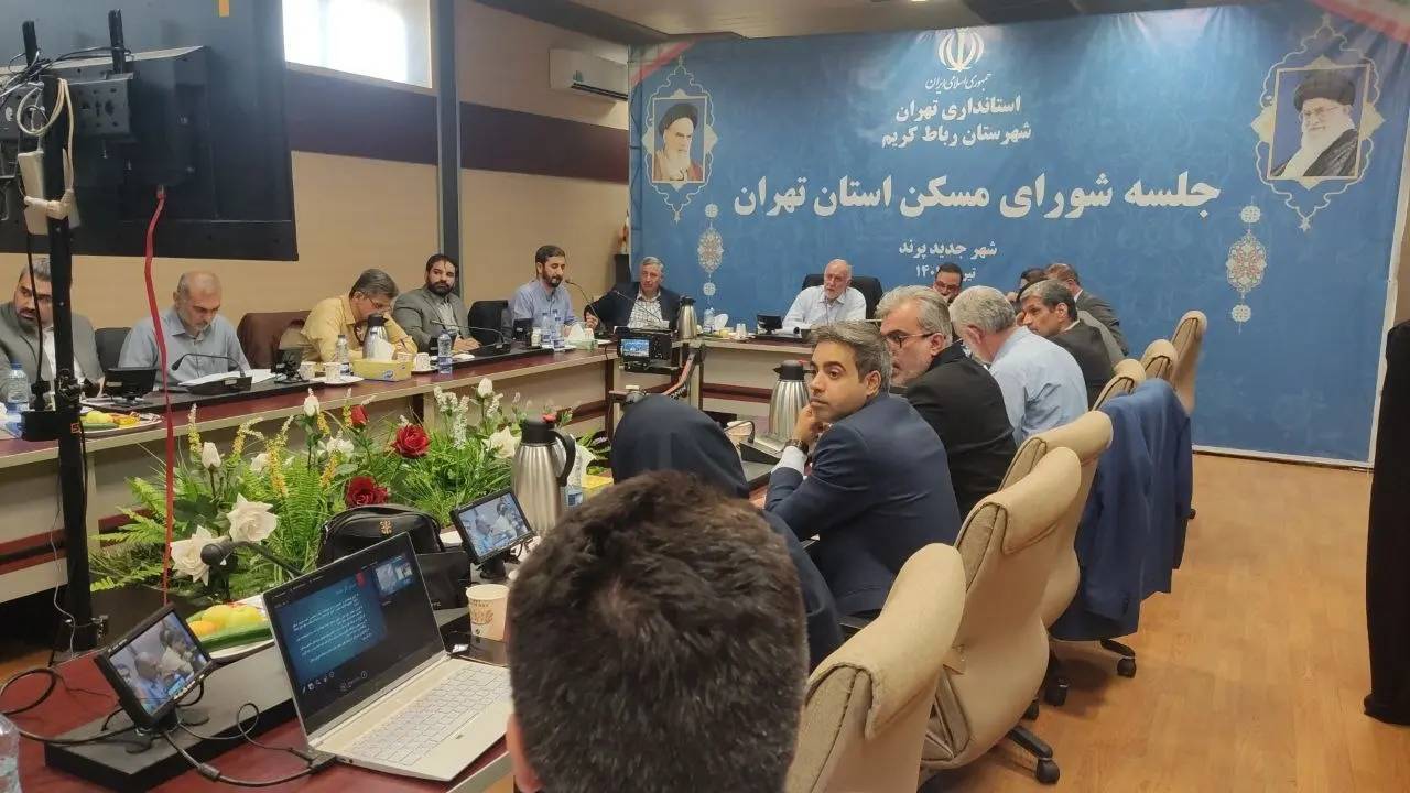 تاکید استاندار تهران بر تسریع در تامین زمین برای اجرای طرح نهضت ملی مسکن